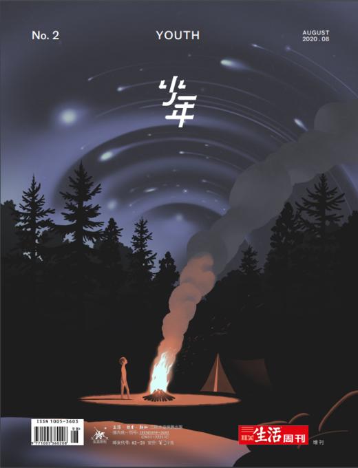 《少年新知》2020年第2期 商品图0