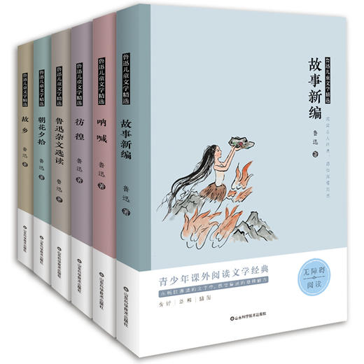 鲁迅儿童文学经典（全6册） 商品图0