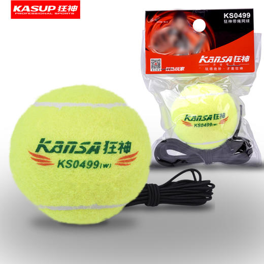 狂神带绳网球KS0499成人男女室外耐磨 商品图3