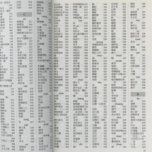 【中商原版】粤语小词典 滚热辣香港话6000例 从初学到升level全搞掂 港台原版 郑定欧 香港三联书店 粤语学习 Cantonese 商品图4