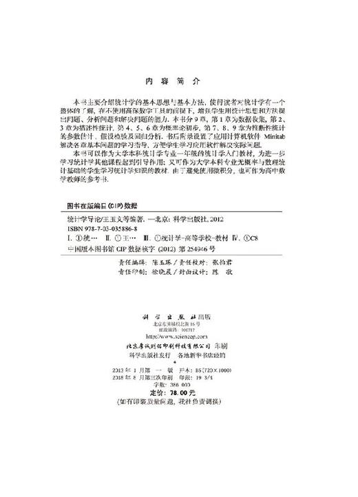 统计学导论/王玉文 刘冠琦 张译元 王筱凌 商品图2