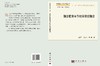 融资租赁与节能环保投融资/史燕平，刘若鸿，安祺 商品缩略图3