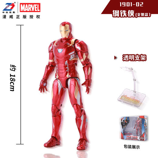 中动玩具漫威系列I支架版钢铁侠190102 商品图1