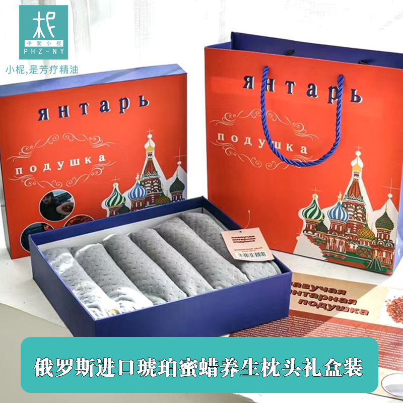 俄罗斯 琥珀蜜蜡养生枕 内胆   礼盒装  送给爸爸妈妈的礼物