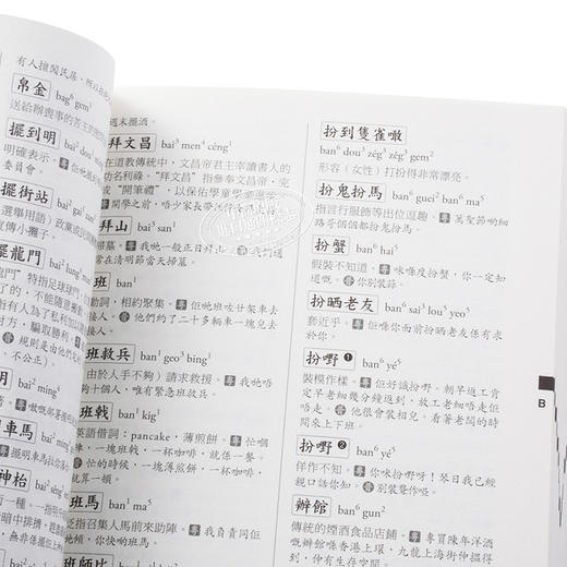 【中商原版】粤语小词典 滚热辣香港话6000例 从初学到升level全搞掂 港台原版 郑定欧 香港三联书店 粤语学习 Cantonese 商品图1