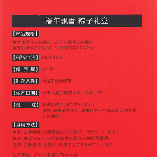 思念粽子 端午飘香礼盒1000g 商品图8