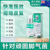 保密发货【告别脚qi！2瓶立减20元】澳大利亚原装进囗“脚卫士”，杀箘防复发，除臭清爽，止痒舒炎，抑制脚汗过多，拒绝“烂脚丫” 商品缩略图0