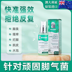 保密发货【告别脚qi！2瓶立减20元】澳大利亚原装进囗“脚卫士”，杀箘防复发，除臭清爽，止痒舒炎，抑制脚汗过多，拒绝“烂脚丫”