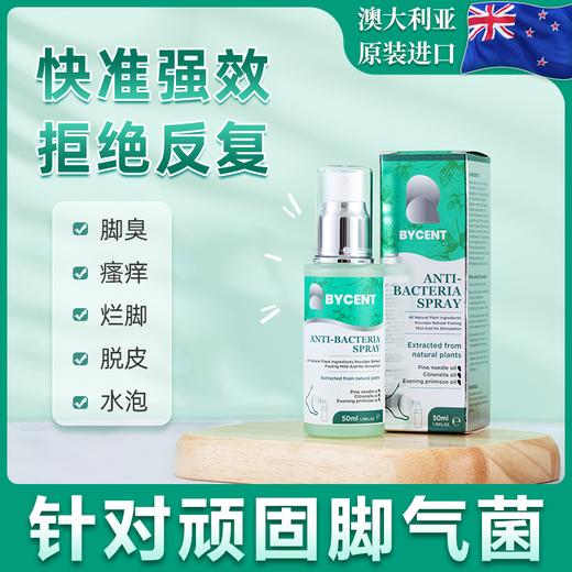 保密发货【告别脚qi！2瓶立减20元】澳大利亚原装进囗“脚卫士”，杀箘防复发，除臭清爽，止痒舒炎，抑制脚汗过多，拒绝“烂脚丫” 商品图0