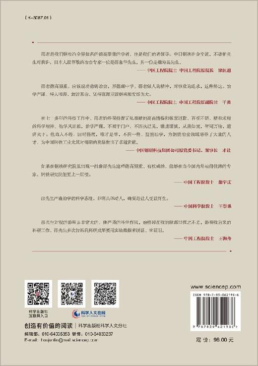 邵象华传/吴石忠 商品图1