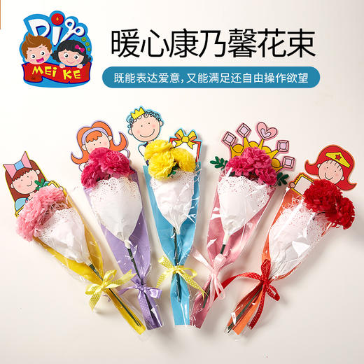 母亲节创意儿童手工diy康乃馨花束贺卡幼儿园制作材料包 商品图4