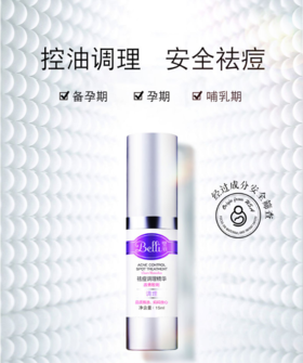 【妈妈酷出清】Belli 祛痘调理精华