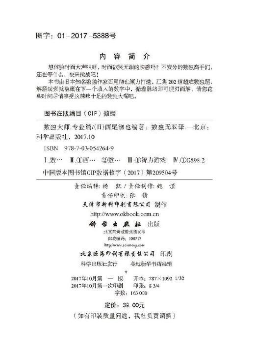 数独大师专业篇/（日）西尾彻也编著 商品图2