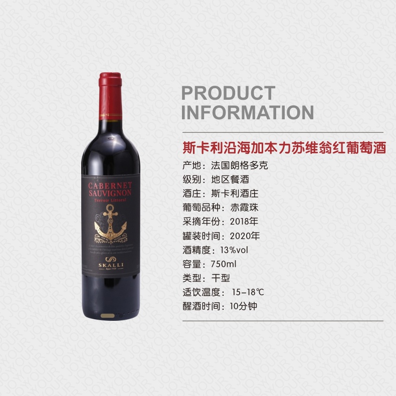 法国南部斯卡利沿海加本力苏维翁红葡萄酒750ml375ml