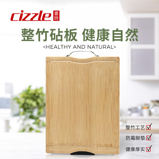 cizzle喜时精选原竹整竹切菜板家用厨房刀板方形竹砧板轻便耐用 商品图1