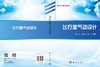 飞行器气动设计/李桦，田正雨，潘沙 商品缩略图3