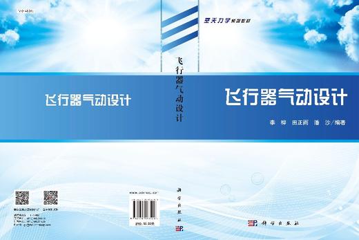 飞行器气动设计/李桦，田正雨，潘沙 商品图3