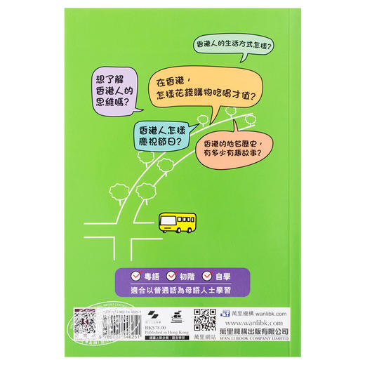 预售 【中商原版】初学广东话 港版 粤语学习书籍入门速成培训班教材 MP3 (新版 第十一版) 商品图3