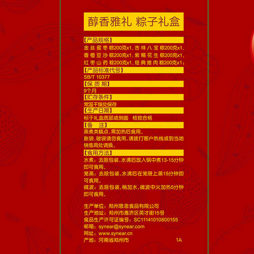 思念1200g醇香雅礼礼盒粽【专拍】 商品图8