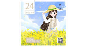 【花丘•心语】