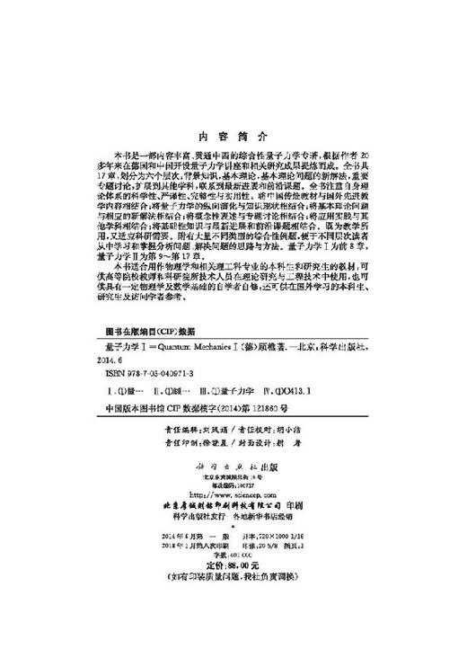 量子力学I/顾樵 商品图2