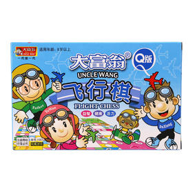 大富翁Q版飞行棋1007儿童学生益智游戏棋桌游棋类玩具