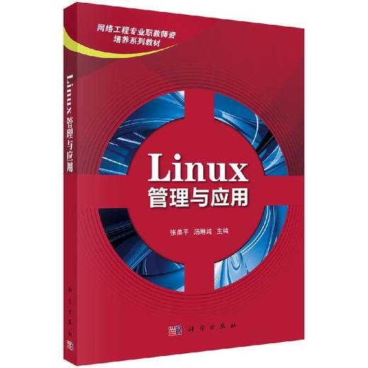 Linux管理与应用张美平汤琳纯张美平 汤琳纯/张美平汤琳纯 商品图0