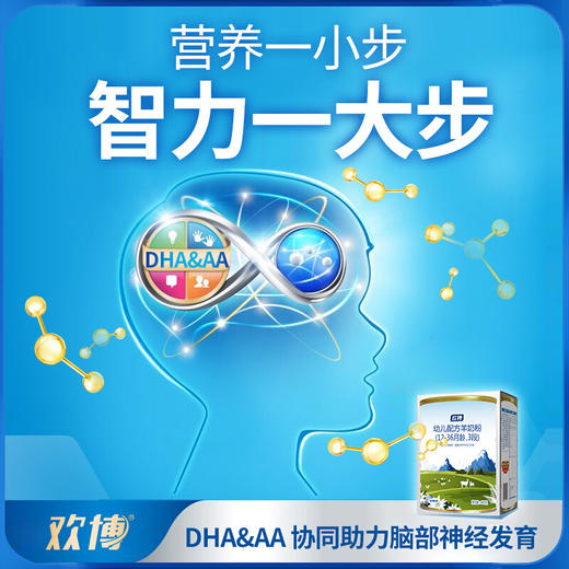 欢恩宝 欢博羊奶粉3段800g* 1罐【 欢恩宝】 商品图4