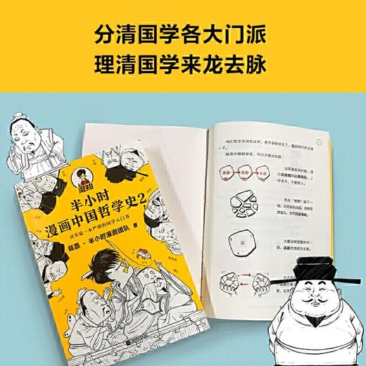 半小时漫画中国哲学史2【混知出品】 商品图4