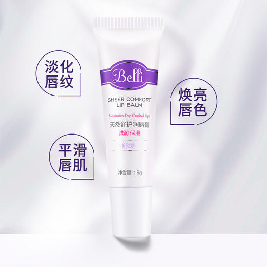 ⭐美国Belli孕妇羊毛脂唇膏孕妇专用润唇膏补水保湿乳头修护霜璧 商品图4