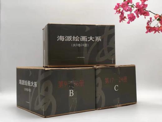 海派绘画大系 商品图1