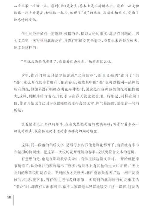 统编语文教材与文本解读（初中卷）（白马湖书系） 商品图2