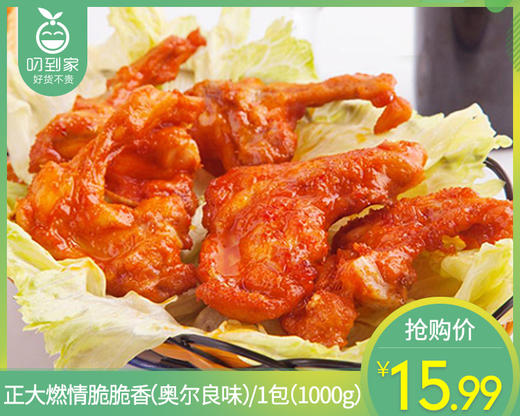 正大燃情脆脆香（奥尔良味）/1包（1000g）生产日期：22年8月 商品图0