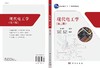 现代电工学（第三版）/编者#cln#顾伟驷 商品缩略图3