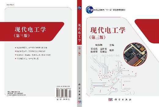 现代电工学（第三版）/编者#cln#顾伟驷 商品图3