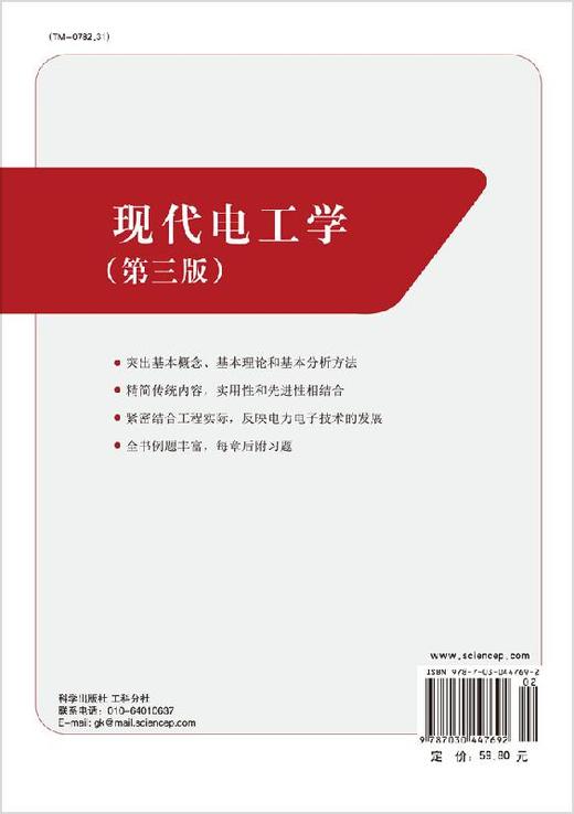 现代电工学（第三版）/编者#cln#顾伟驷 商品图1