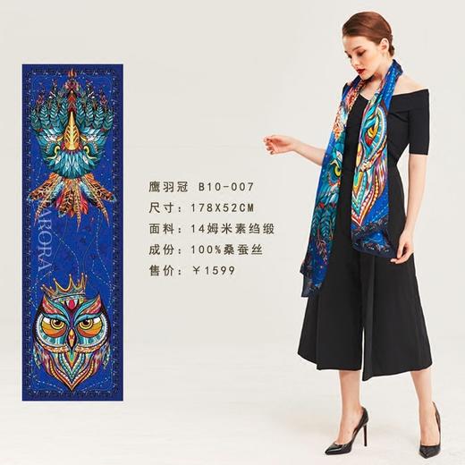 奥罗拉桑蚕丝巾/鹰羽冠/178*52CM/B10-007/花色 商品图2