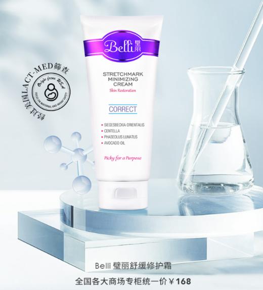【妈妈酷出清】Belli 舒纹修护霜 商品图0