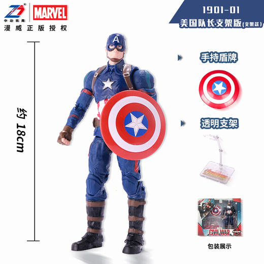 中动玩具漫威系列I支架版美国队长190101 商品图1