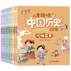 儿童趣味中国历史绘本 全10册 商品缩略图0