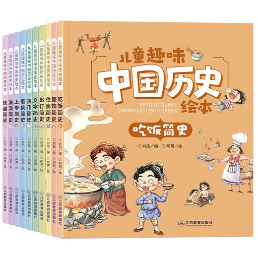 儿童趣味中国历史绘本 全10册 商品图0