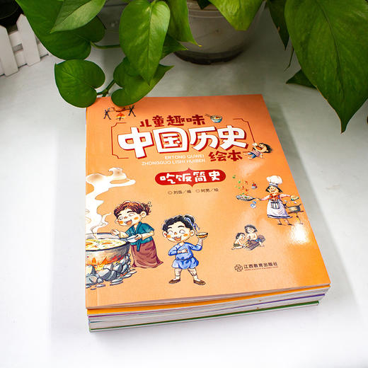 儿童趣味中国历史绘本 全10册 商品图1