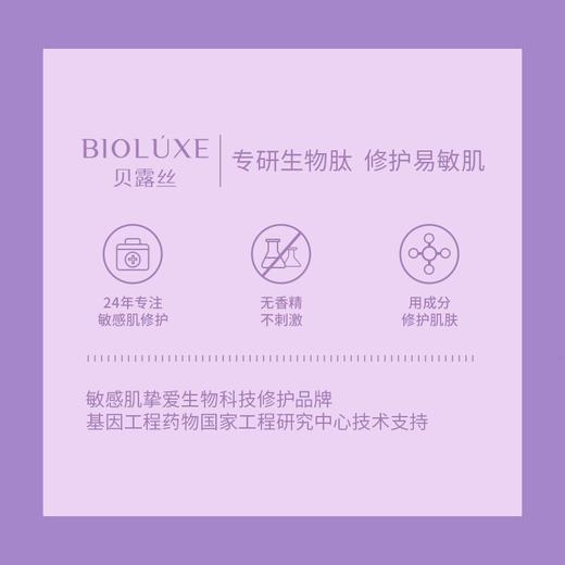 贝露丝 焕龄赋活精华乳液 80ml 商品图3