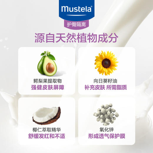 妙思乐贝贝护臀隔离霜50ml 商品图4