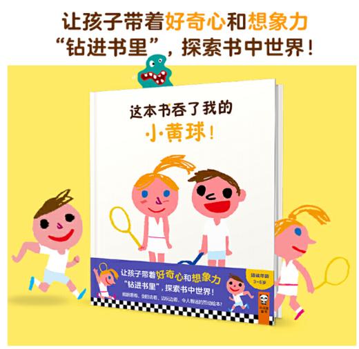 [小读客]这本书吞了我的小黄球 商品图1