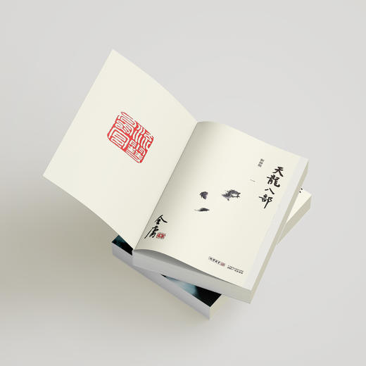 金庸作品集:《天龙八部》全五册（新修版2020版） 商品图3