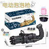 【9.9元/个】网红萌萌孩加特林电动泡泡枪（1309335） 商品缩略图0