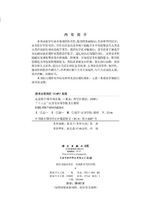 走近化学徐冬梅/徐冬梅 商品图2