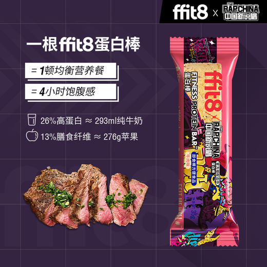 【罗永浩同款同价】FFIT8轻体蛋白代餐棒蛋白棒 WPI分离乳清蛋白 丰富膳食纤维 芒果橙子味/中国新说唱牛肉味/豆乳味/川辣火锅味 1盒7根 1根120Kcal 商品图6