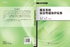 信息系统安全等级保护实务/李超 商品缩略图3